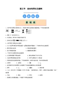 鲁教版（五四学制）（2024）八年级全册（2024）综合利用化石燃料精品课时训练
