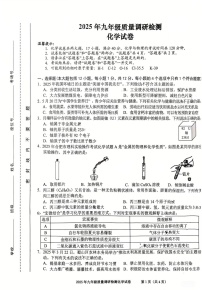 【9化二模】2025年安徽省合肥市蜀山区九年级中考二模化学试卷（含答案）