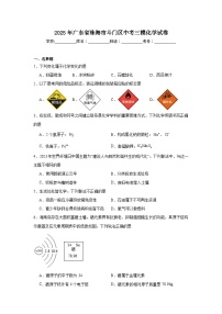 2025年广东省珠海市斗门区中考三模化学试卷（附答案解析）