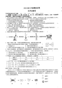 【9化一模】2025年安徽省芜湖市南陵县中考一模化学试题