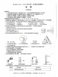 【9化一模】2025年安徽省芜湖市无为市部分校中考一模化学试题