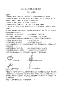 2025年安徽省长丰市部分学校中考一模化学试题