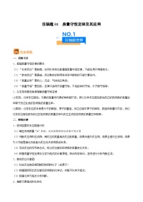 人教版九年级化学中考压轴真题专题练习 压轴题01 质量守恒定律及其应用