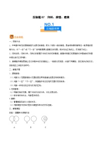 人教版九年级化学中考压轴真题专题练习  压轴题07  归纳、推理、建模