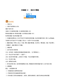 人教版九年级化学中考压轴真题专题练习 压轴题12 综合计算题