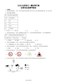 2025北京初三一模[中考模拟]化学汇编：化学与生活章节综合