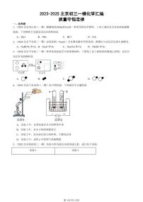 2023-2025北京初三一模[中考模拟]化学汇编：质量守恒定律