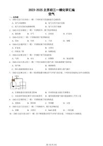 2023-2025北京初三一模[中考模拟]化学汇编：空气