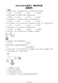 2023-2025北京初三一模[中考模拟]化学汇编：金属材料