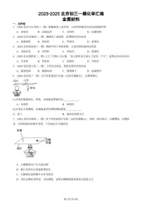 2023-2025北京初三一模[中考模拟]化学汇编：金属材料