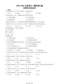 2023-2025北京初三一模[中考模拟]化学汇编：化学式与化合价