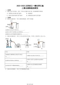 2023-2025北京初三一模[中考模拟]化学汇编：二氧化碳制取的研究