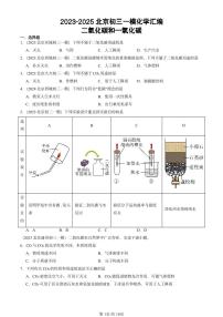 2023-2025北京初三一模[中考模拟]化学汇编：二氧化碳和一氧化碳