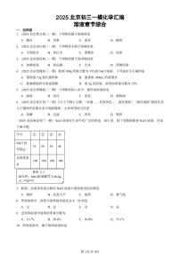 2025北京初三一模[中考模拟]化学汇编：溶液章节综合