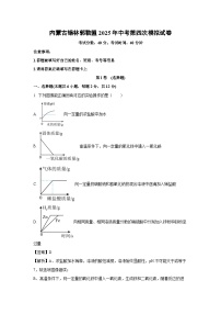 内蒙古锡林郭勒盟2025年中考第四次模拟化学试卷（解析版）