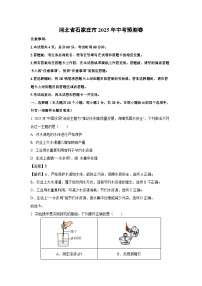 河北省石家庄市2025年中考模拟预测卷化学试卷（解析版）