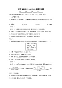 江苏省泰州市2025年中考模拟化学试卷（解析版）