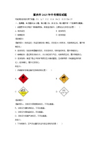 重庆市2025年中考模拟化学试卷（解析版）