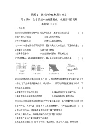 化学九年级上册燃料的合理利用与开发第1课时精练
