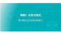 化学化学方程式教课ppt课件