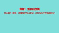 化学燃料的燃烧集体备课ppt课件