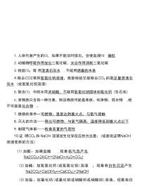 中考化学常考易错知识点汇总
