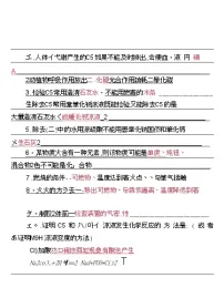 中考化学易错知识点集锦