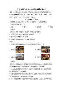 【化学】江苏省镇江市2025年中考模拟考试试卷(二)
