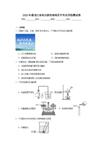2025年黑龙江省哈尔滨市南岗区中考化学四模试卷（附答案解析）