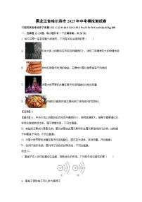 黑龙江省哈尔滨市2025年中考模拟测化学试卷（解析版）