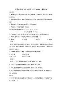 陕西省铜川市部分学校2025年中考三模化学试卷（解析版）