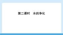 初中化学水资源及其利用说课课件ppt