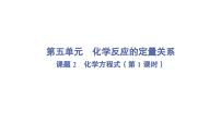 初中化学方程式多媒体教学课件ppt