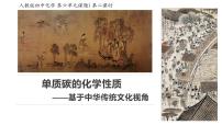 人教版（2024）九年级上册（2024）碳单质的多样性背景图ppt课件