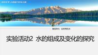 初中化学水的组成及变化的探究示范课课件ppt