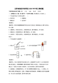 江苏省宿迁市沭阳县2025年中考三模化学试卷（解析版）