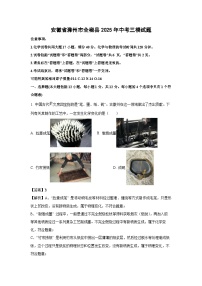 安徽省滁州市全椒县2025年中考三模化学试卷（解析版）