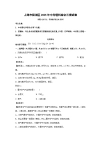 上海市杨浦区2025年中考理科综合三模化学试卷（解析版）