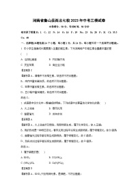 河南省鲁山县西北七校2023年中考三模化学试卷（解析版）