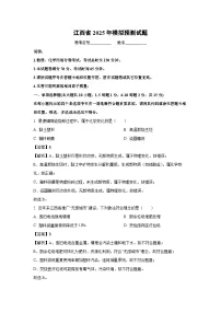 江西省2025年中考模拟预测化学试卷（解析版）