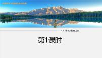 初中化学科粤版（2024）九年级上册（2024）化学实验室之旅课文配套ppt课件