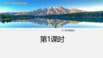 初中化学空气的成分备课课件ppt