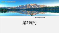科粤版（2024）九年级上册（2024）辨别物质的组成背景图ppt课件