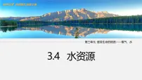 初中化学科粤版（2024）九年级上册（2024）水资源教案配套课件ppt