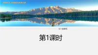 化学九年级上册（2024）化学式集体备课课件ppt