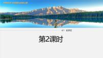 初中化学科粤版（2024）九年级上册（2024）化学式课前预习课件ppt