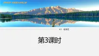 科粤版（2024）九年级上册（2024）化学式评课课件ppt