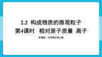 九年级上册（2024）构成物质的微观粒子授课ppt课件