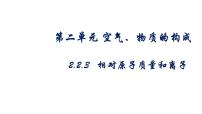 初中化学科粤版（2024）九年级上册（2024）构成物质的微观粒子课文内容课件ppt