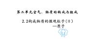 化学九年级上册（2024）构成物质的微观粒子图文课件ppt
